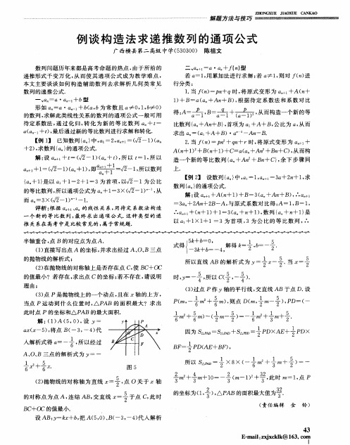 例谈构造法求递推数列的通项公式