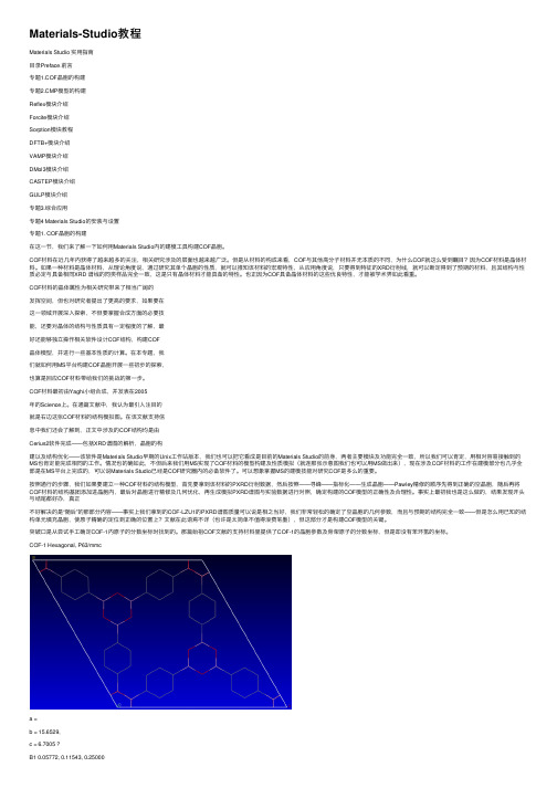 Materials-Studio教程