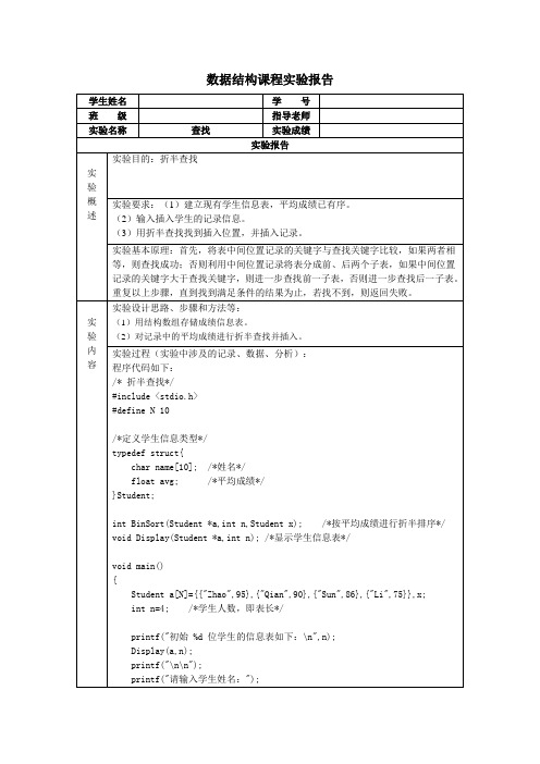 数据结构查找实验报告