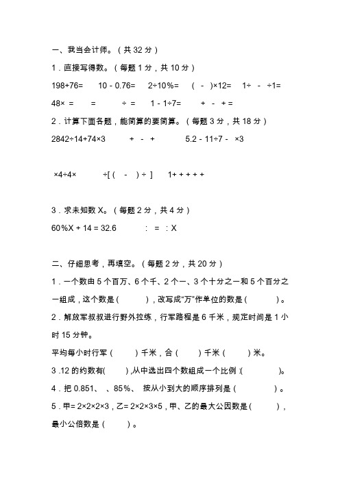 2019六年级数学毕业考试卷 (2)