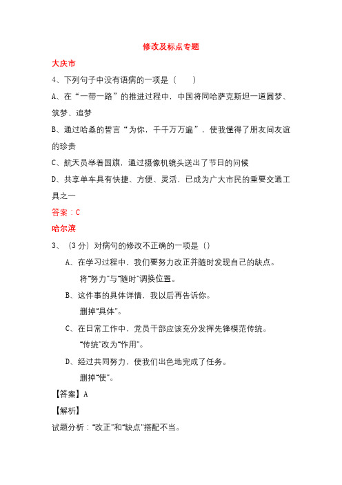 黑龙江省12市三地2018年中考语文试卷按考点分项汇编(12套,含解析)