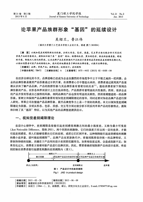 论苹果产品族群形象“基因”的延续设计