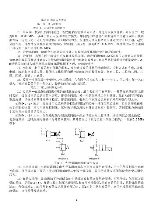 3000千瓦及以上大管轮轮机长船舶辅机考点