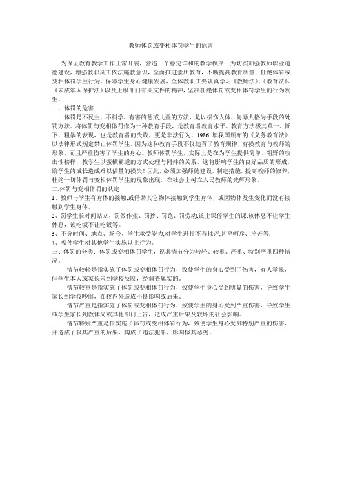 中小学变相体罚学生的危害