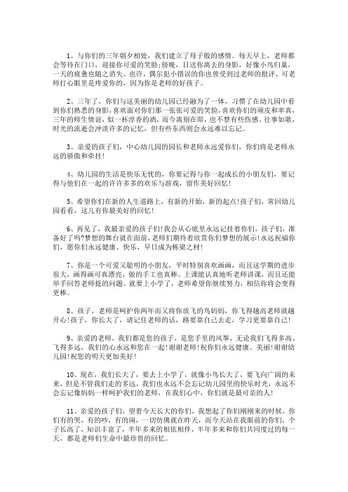 最新大班毕业教师催泪感言简短