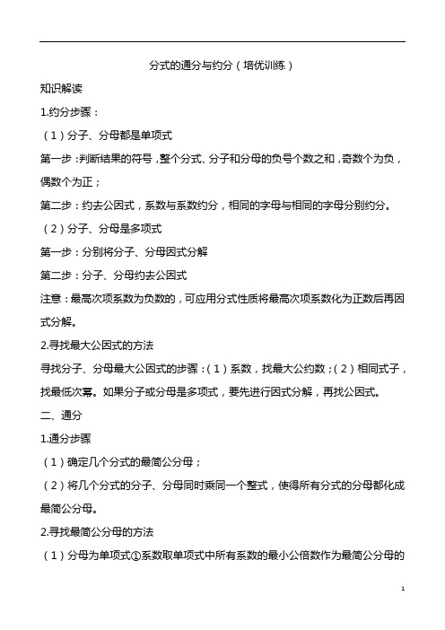 初中数学一轮复习:分式的通分与约分(专题训练)