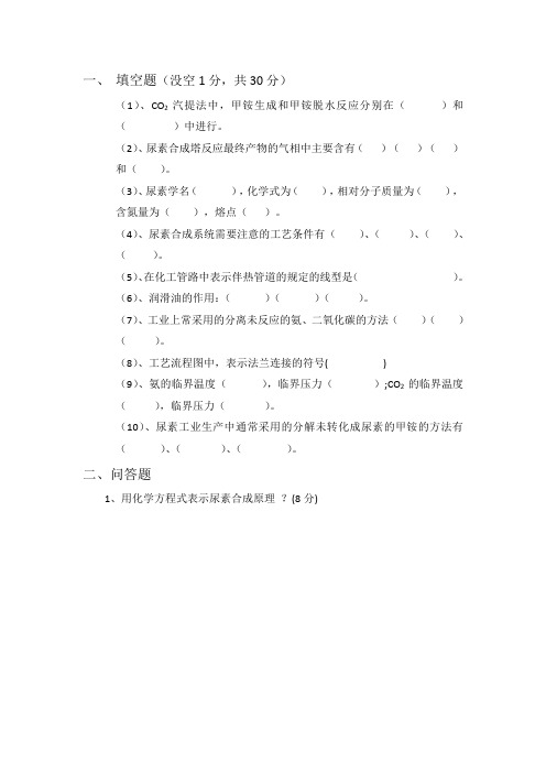 尿素试题