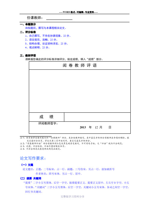 硕士生结课论文格式