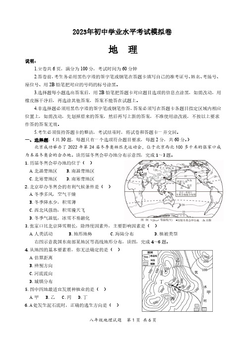 2023年初中学业水平考试地理模拟卷(PDF版有答案)