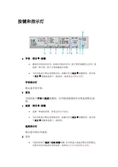 打印机更改默认设置