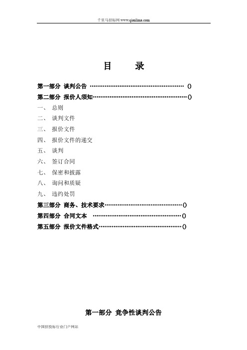 文化和旅游发展委员会国民体质测试仪器采购项目招投标书范本