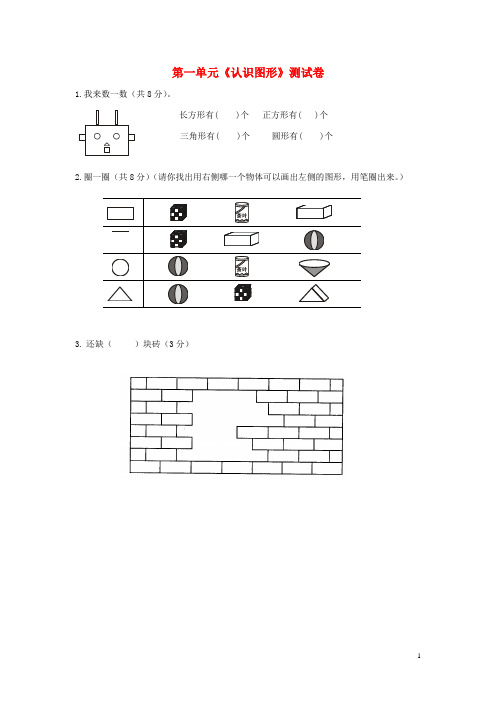 (完整版)一年级数学试题