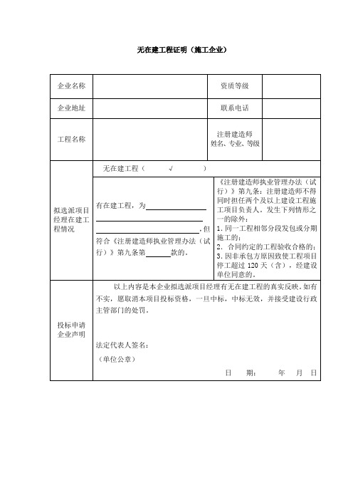 施工企业无在建工程证明