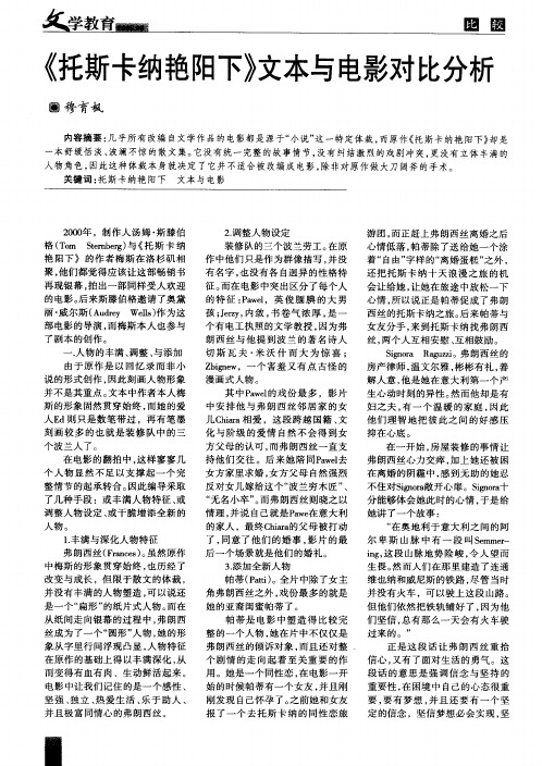 《托斯卡纳艳阳下》文本与电影对比分析