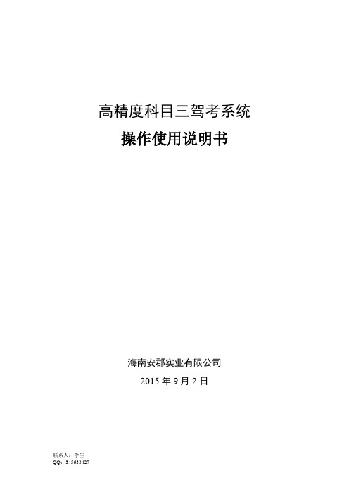 高精度科目三驾考系统操作使用说明书-15.9.2