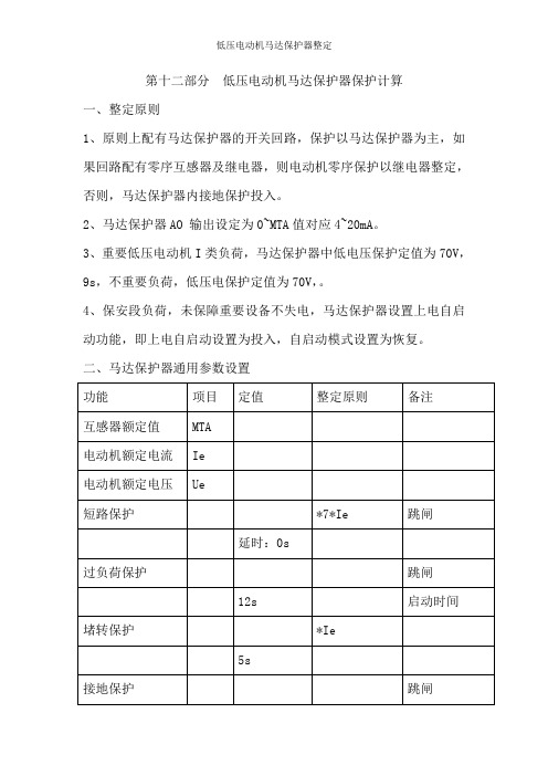 低压电动机马达保护器整定