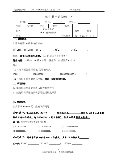 1642科学记数法