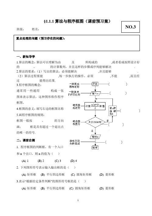 §1.1.1算法与程序框图