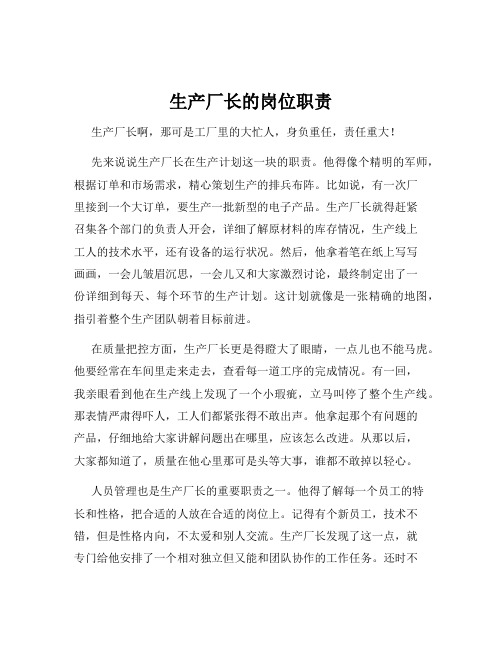 生产厂长的岗位职责