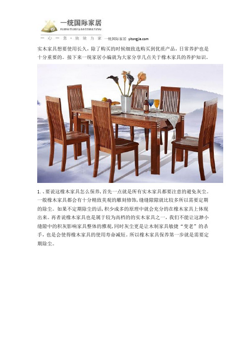 橡木家具如何养护才能延长使用寿命?