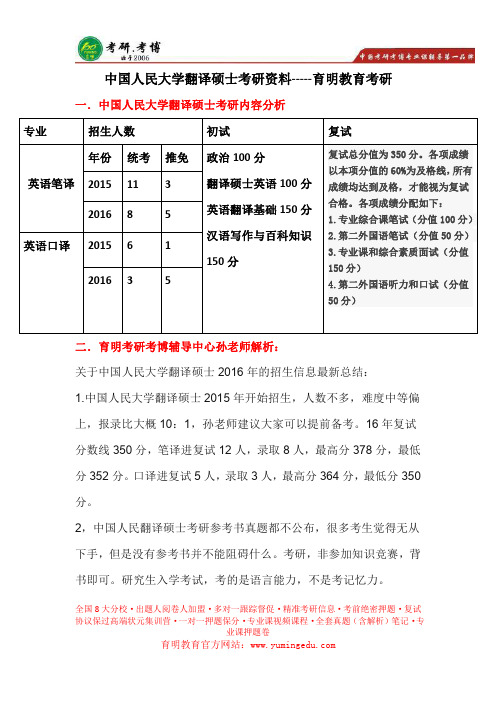 2017年中国人民大学翻译硕士考研真题解析,考研经验,考研参考书