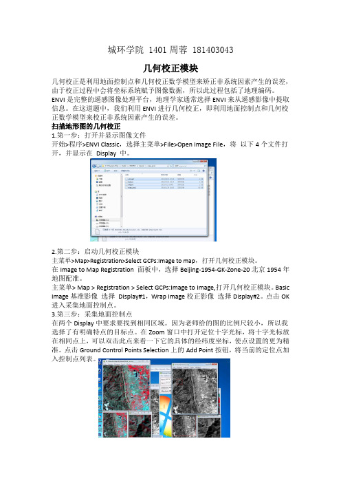 几何校正模块