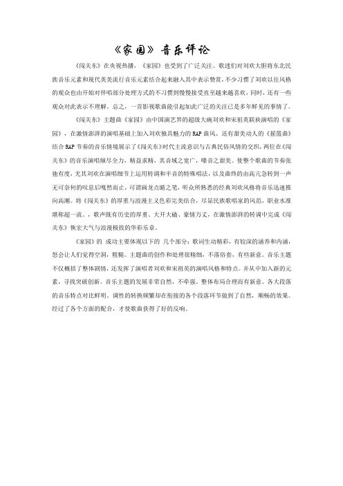 《家园》音乐评论