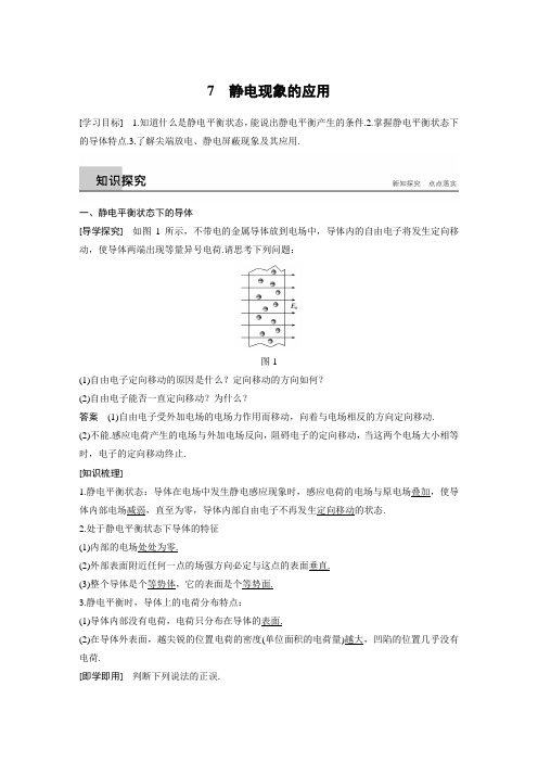 1.7静电现象的应用