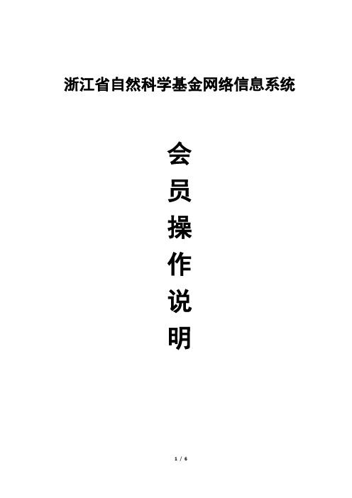 浙江省自然科学基金网络信息系统