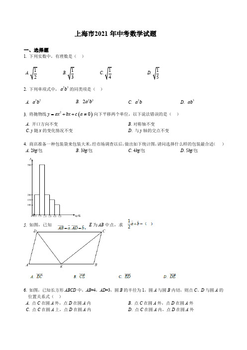 2021年上海市中考数学试卷(含详细解析答案)