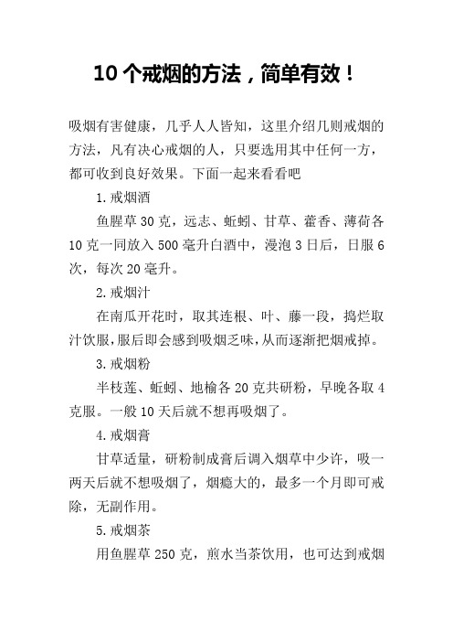 10个戒烟的方法,简单有效!