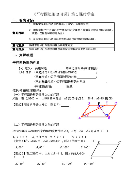 优秀公开课：九年级数学《平行四边形》