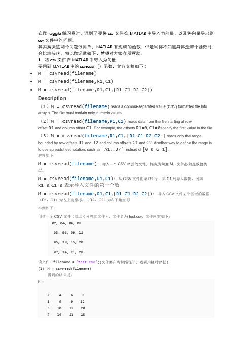 matlab中的csvread函数和csvwrite函数