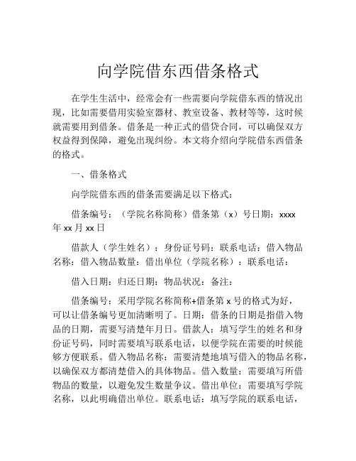 向学院借东西借条格式