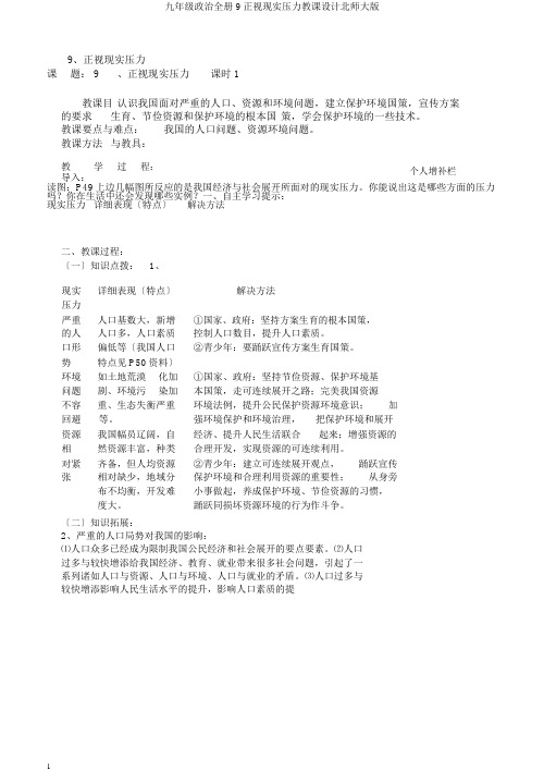 九年级政治全册9正视现实压力教案北师大版