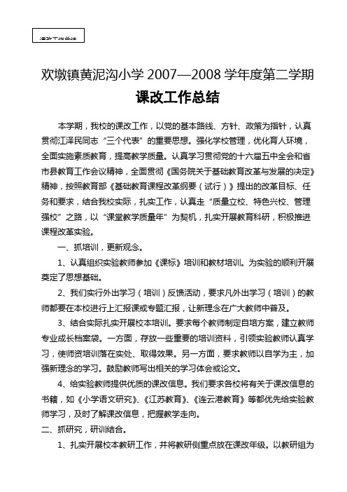 课改