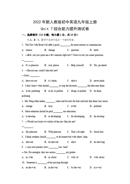 2022年新人教版初中英语九年级上册Unit 7综合能力提升测试卷(附参考答案)