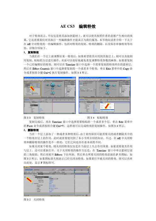 AE CS3  编辑特效