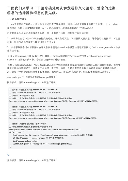 JMS学习三(ActiveMQ消息的可靠性)