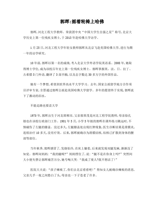 郭晖：摇着轮椅上哈佛