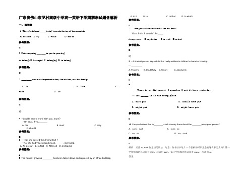 广东省佛山市罗村高级中学高一英语下学期期末试题含解析