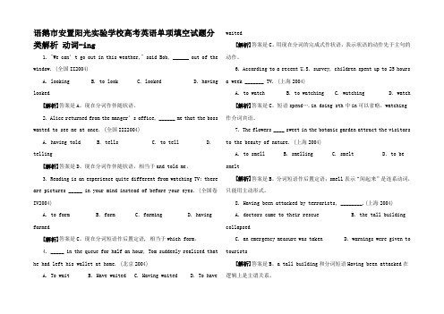 高考英语单项填空试题分类解析 动词ing