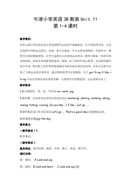 牛津小学英语3B教案Unit 11:第1-4课时