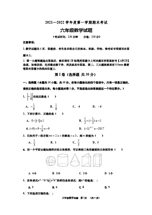 2021-2022学年第一学期期末六年级数学试题(含答案)