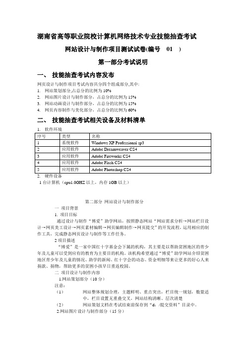 技能大赛之园区网试题1网页设计与制作试卷01