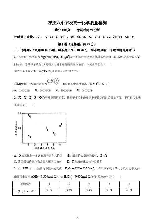 山东省枣庄市第八中学2020-2021学年高一4月月考化学试题-(含答案)