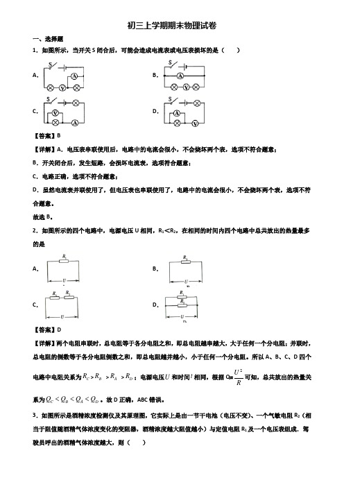 {3套试卷汇总}2019年青岛市某知名实验中学九年级上学期期末练兵模拟物理试题