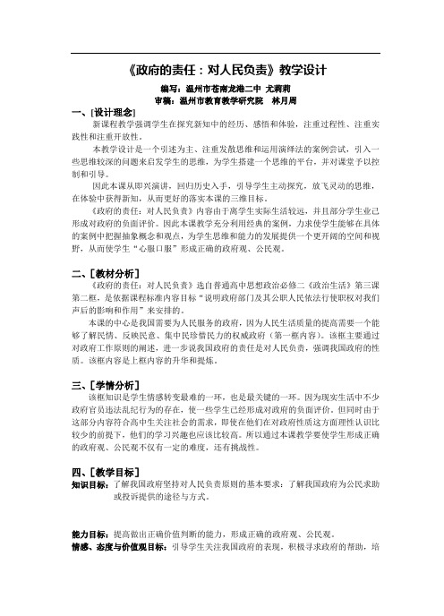 课例：《政府的责任：对人民负责》教学设计