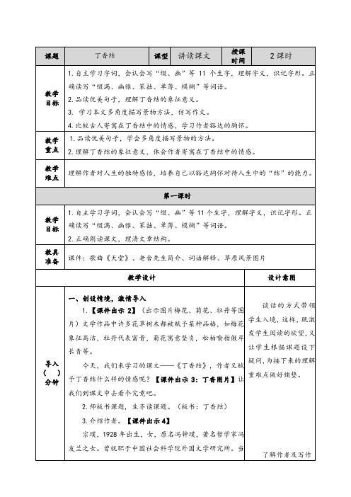 部编版六年级语文上册丁香结教案