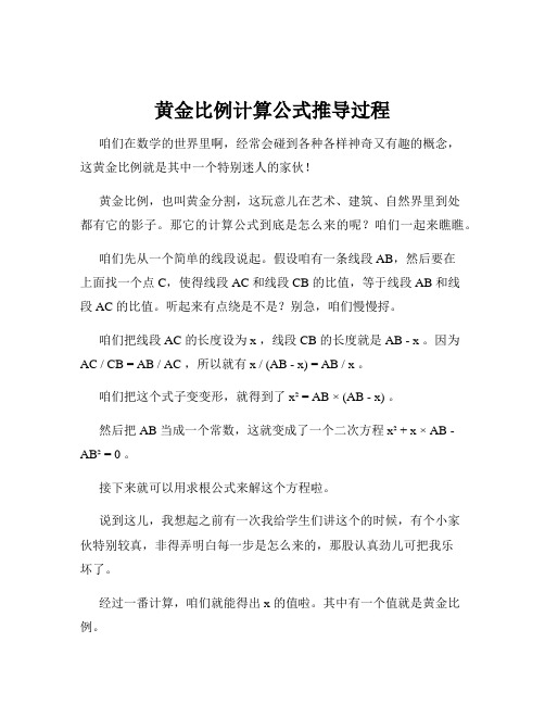 黄金比例计算公式推导过程